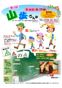 山歩第1回チラシ 3－6校【最終】のサムネイル