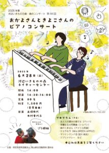20250628_コンサートチラシwebのサムネイル