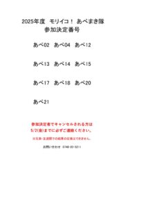 2025あべまき隊HP発表用のサムネイル