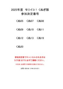 2025くぬぎ隊HP発表用のサムネイル