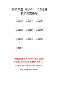 2025こなら隊HP発表用のサムネイル