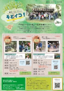 2025_そとイコ！チラシのサムネイル