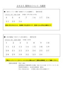 2025夏休みイベント 当選者発表のサムネイル