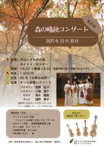 20251130コンサートチラシ決定のサムネイル