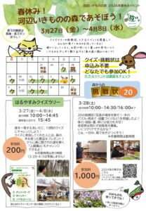 2026春休みチラシ_表のサムネイル