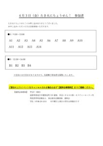 2026 春休みイベント 参加者発表のサムネイル