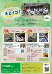2026_そとイコ！チラシのサムネイル