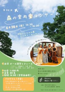 20260628_室内楽コンサート2のサムネイル