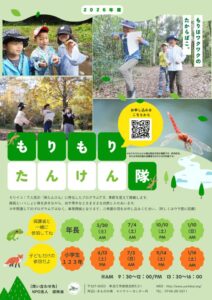 もりもりたんけん隊チラシのサムネイル