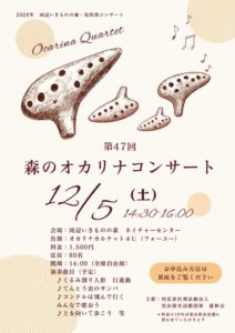 森のオカリナコンサート1205のサムネイル